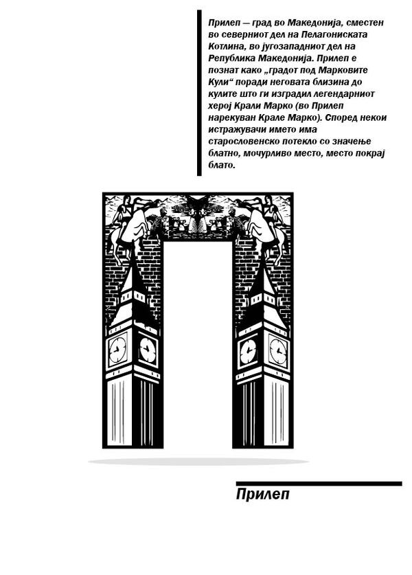 Prilep Poster Design